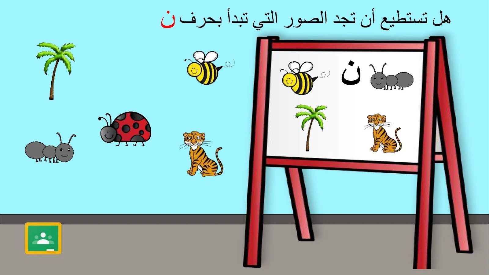 حرف النون اوراق عمل وتدريبات وبوربوينت الاستاذة زينة المرزوقي