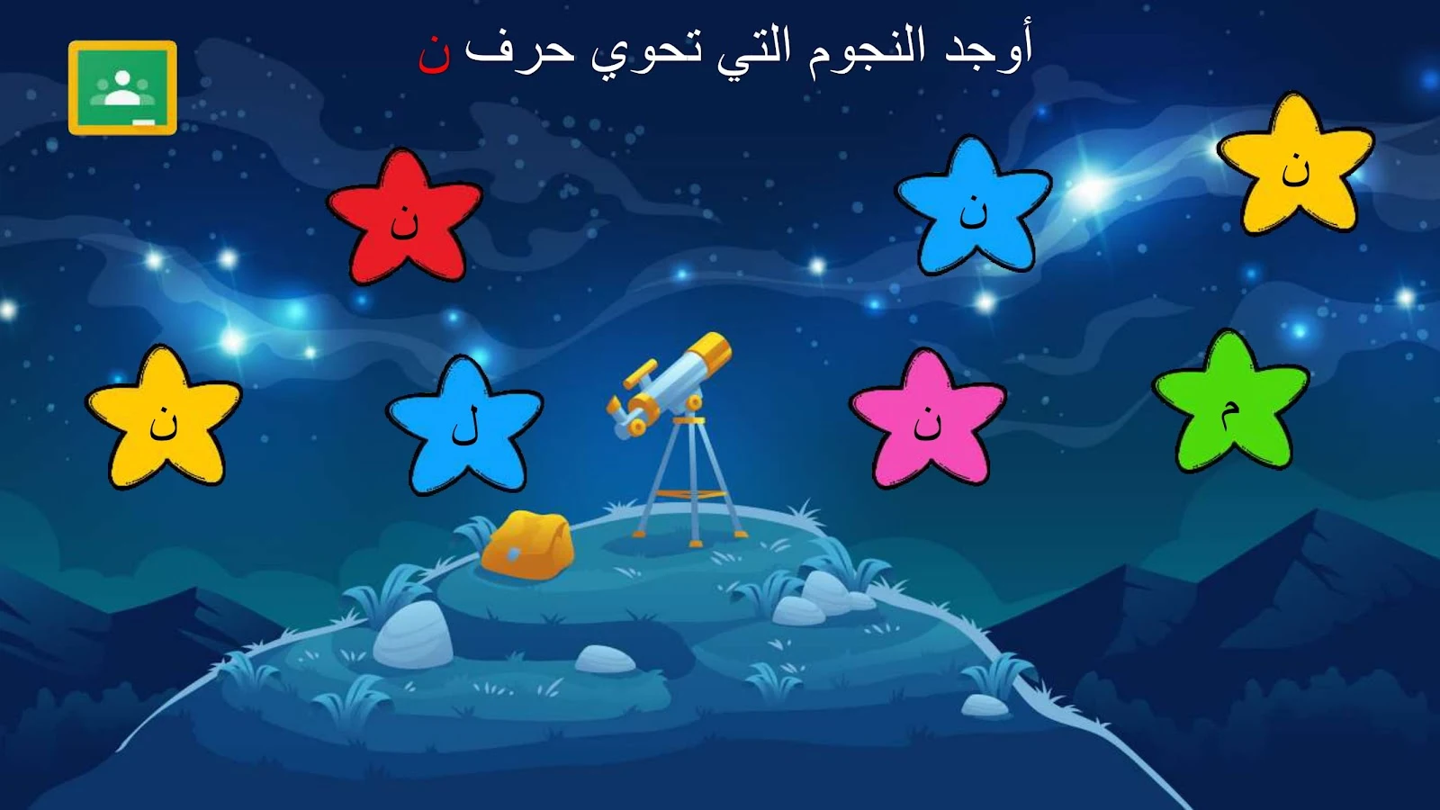 حرف النون اوراق عمل وتدريبات وبوربوينت الاستاذة زينة المرزوقي