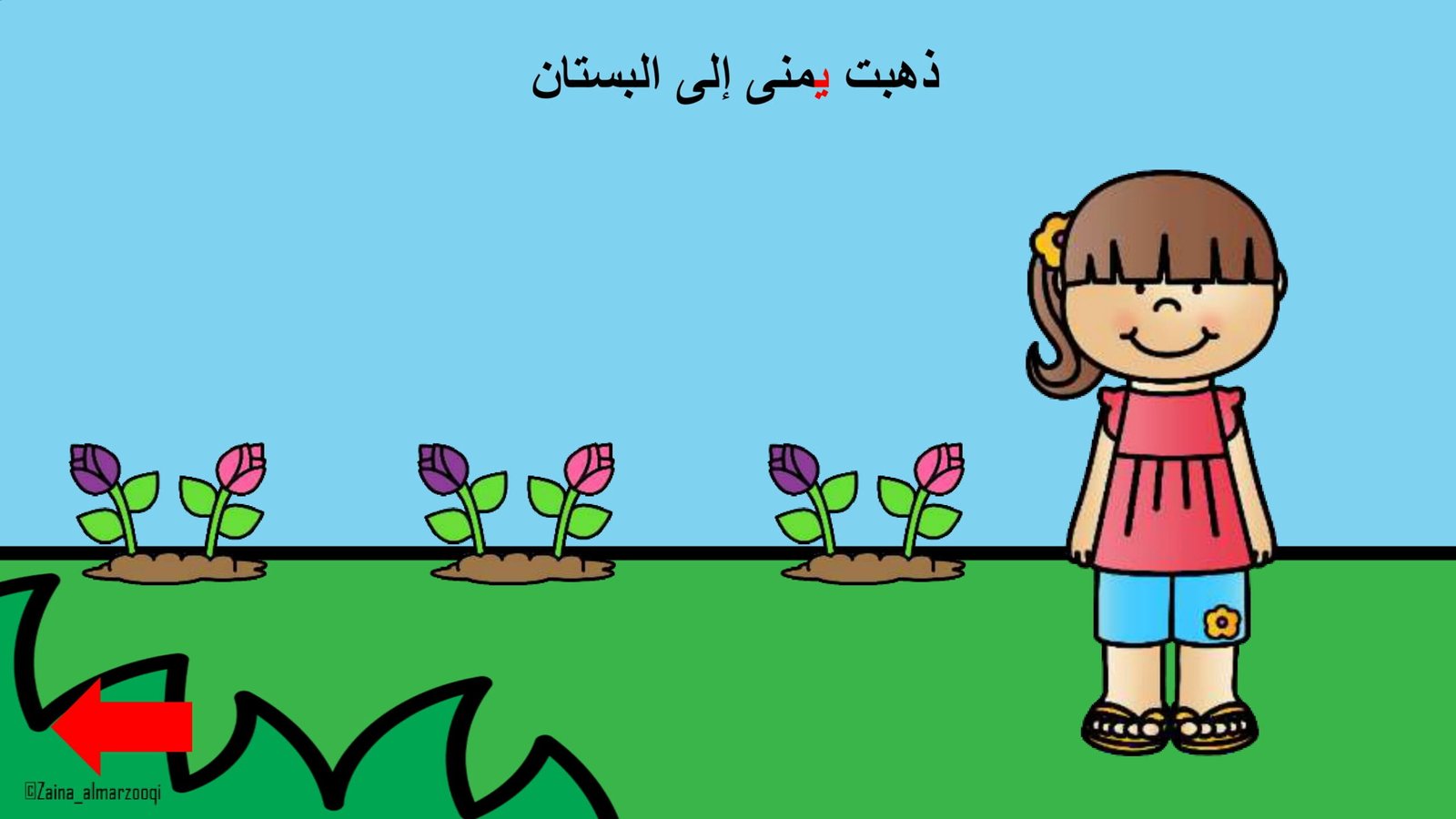 حرف الياء اوراق عمل وتدريبات وبوربوينت الاستاذة زينة المرزوقي