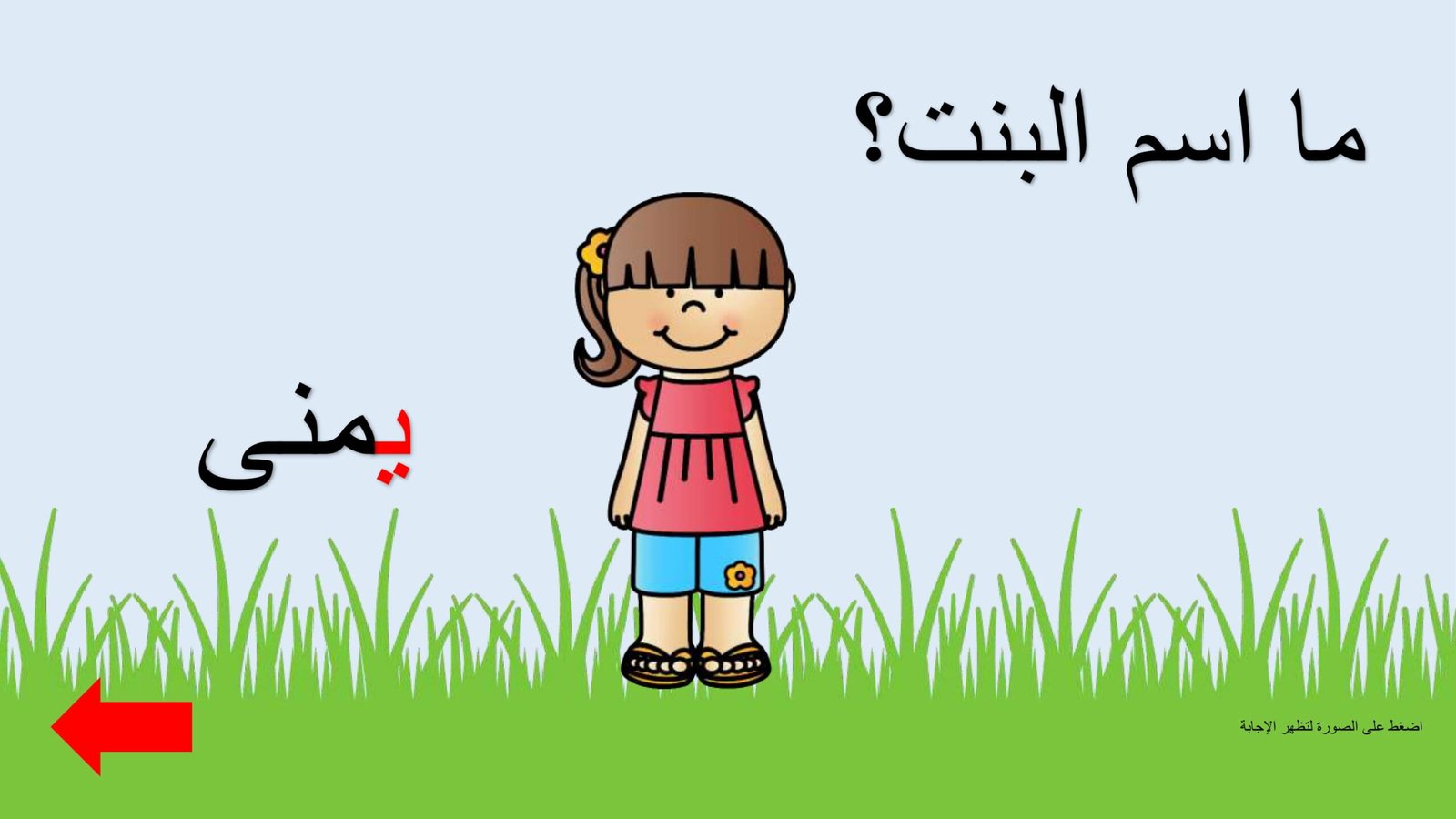 حرف الياء اوراق عمل وتدريبات وبوربوينت الاستاذة زينة المرزوقي