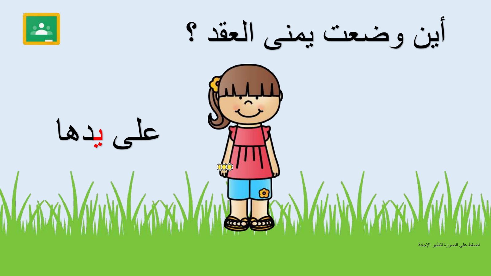 حرف الياء اوراق عمل وتدريبات وبوربوينت الاستاذة زينة المرزوقي