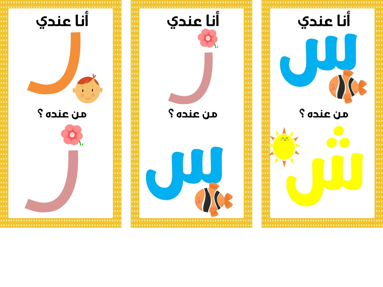 تحميل لعبة انا عندي حرف لتعليم الحروف العربية لرياض الاطفال