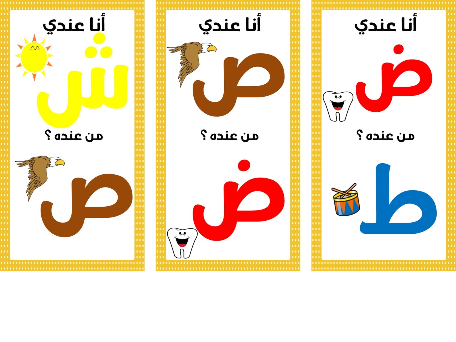 تحميل لعبة انا عندي حرف لتعليم الحروف العربية لرياض الاطفال