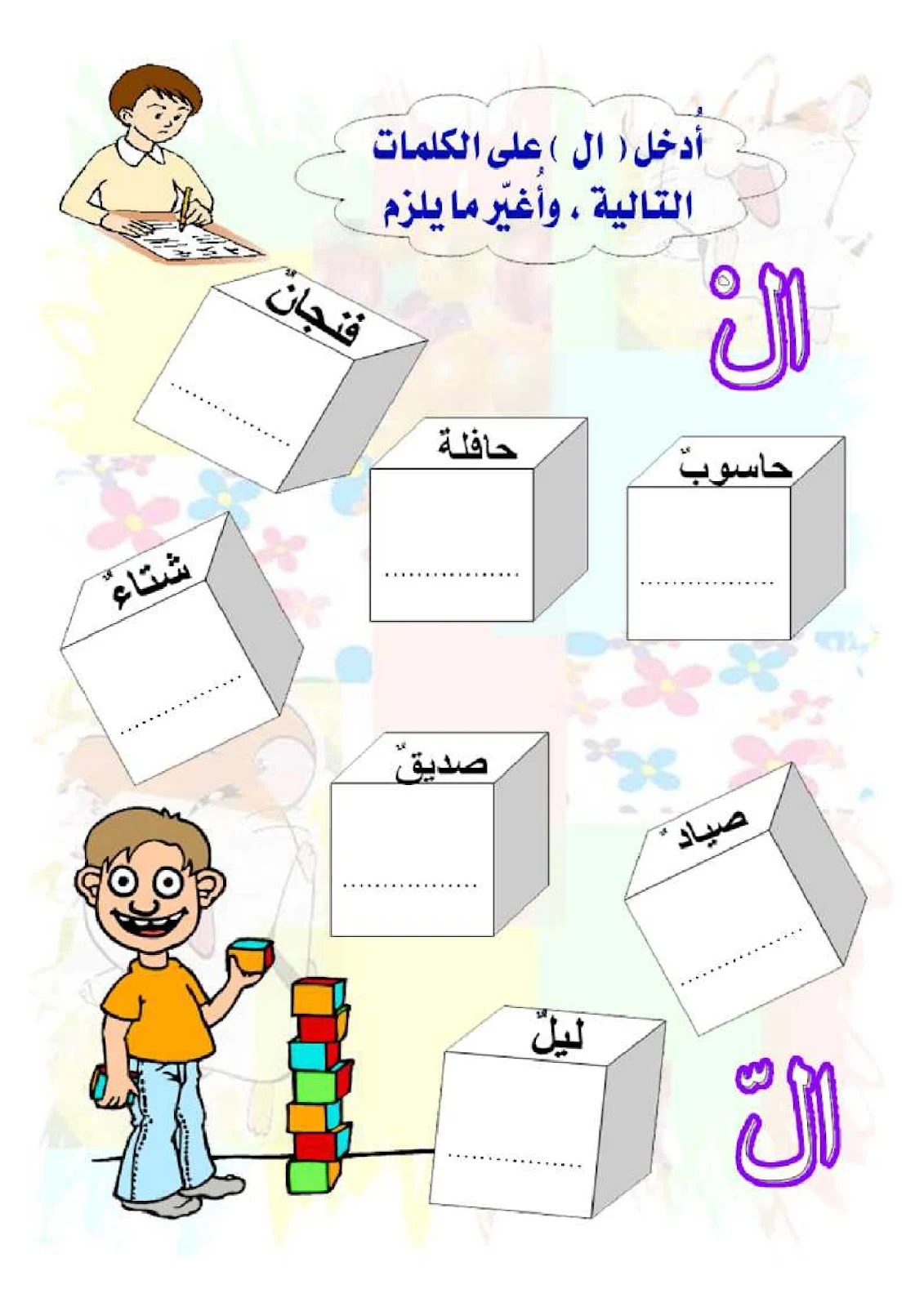 اقوي ملزمة لتعلم الاملاء pdf تحميل مباشر