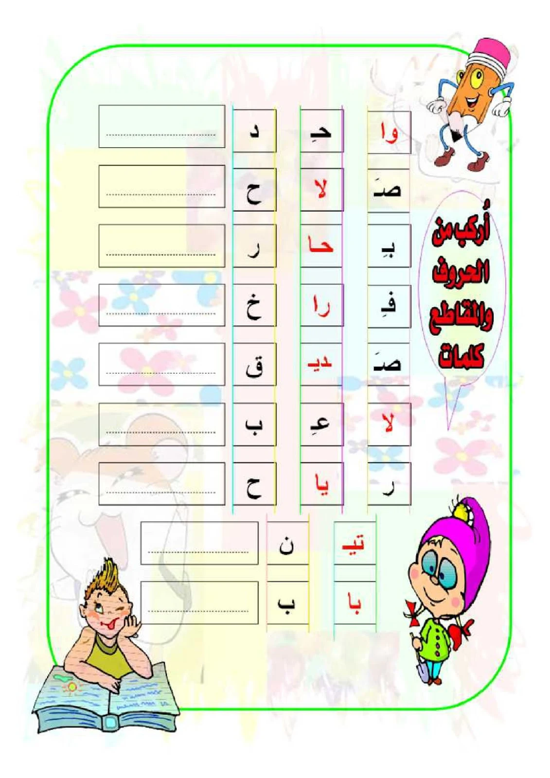 اقوي ملزمة لتعلم الاملاء pdf تحميل مباشر