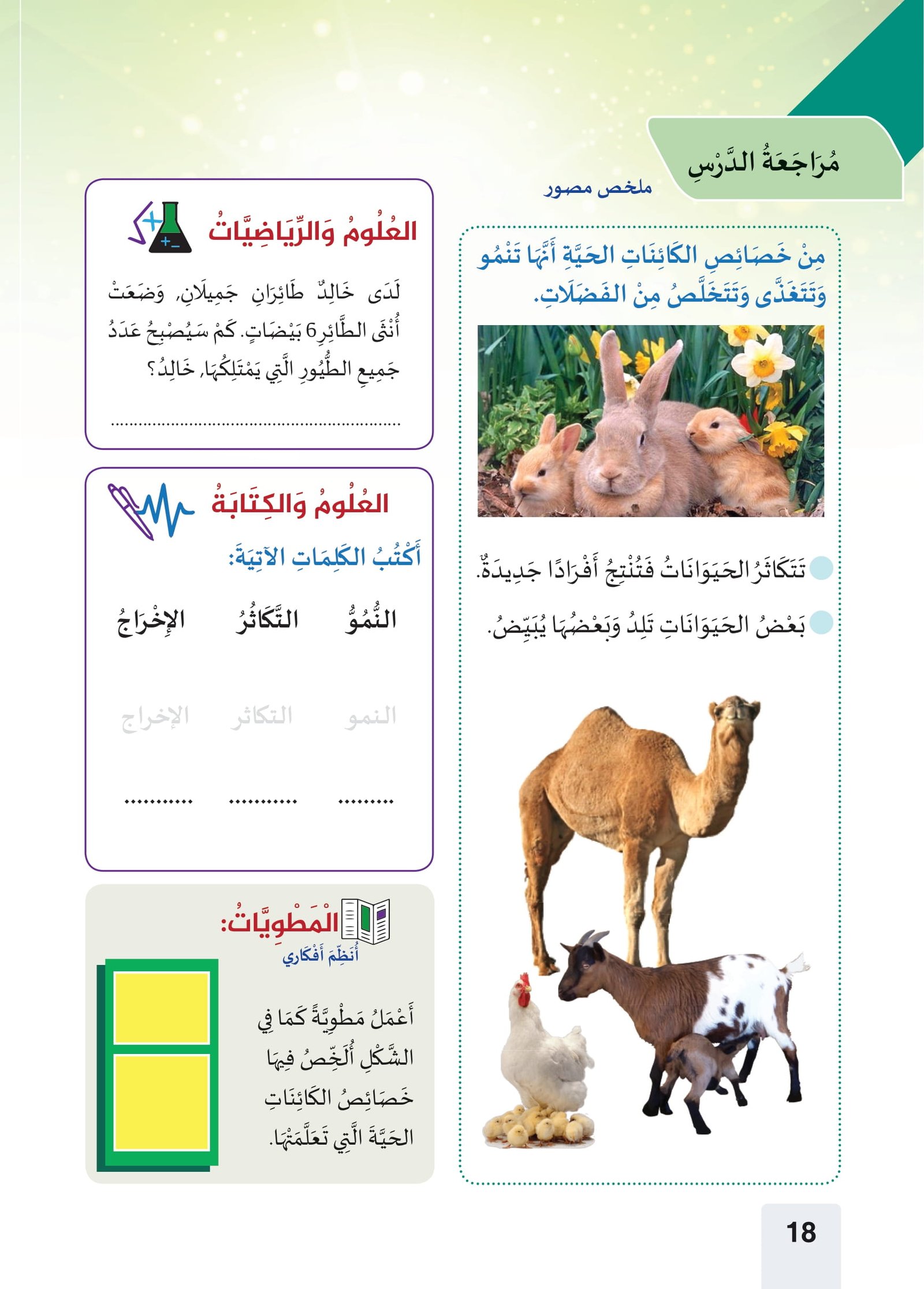 تحميل كتاب تعلم مفاهيم العلوم للصف الاول pdf تحميل مباشر