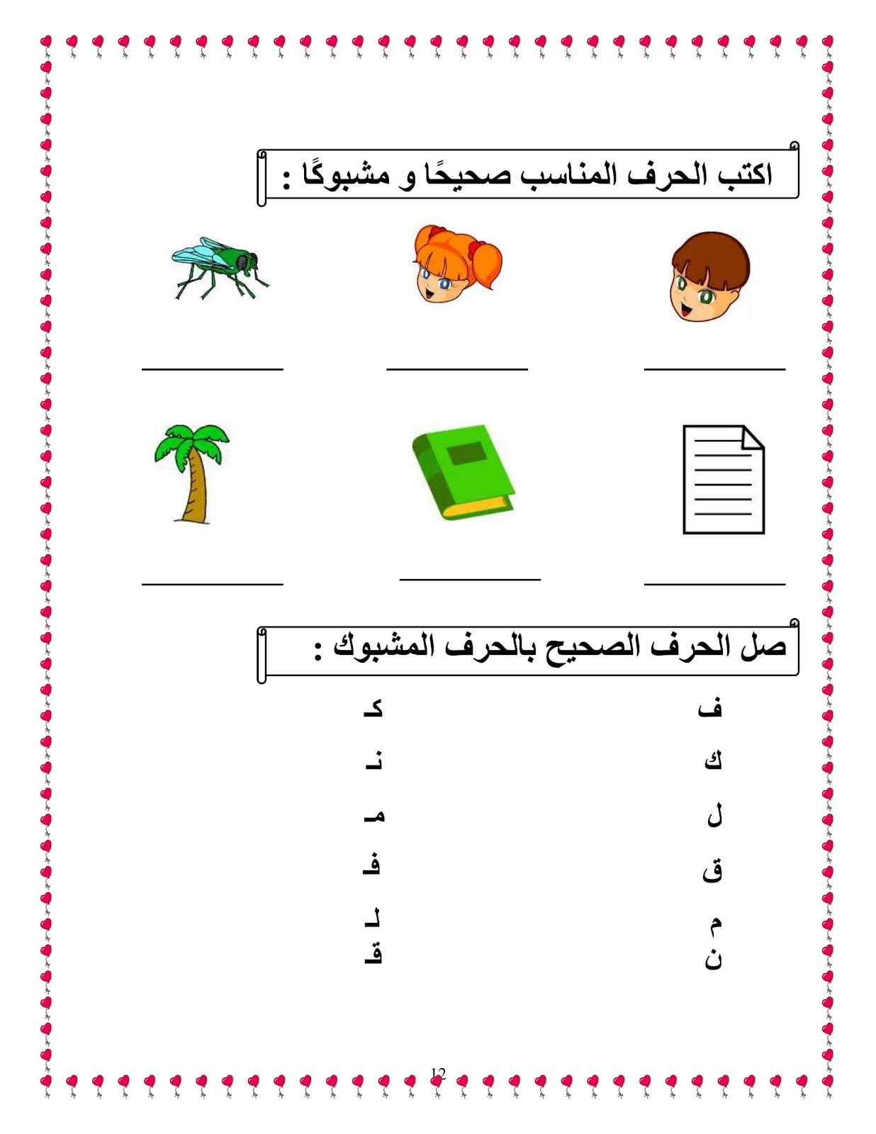 ملزمة تدريبات تعلم الحروف العربية للسنة اولى pdf تحميل مباشر