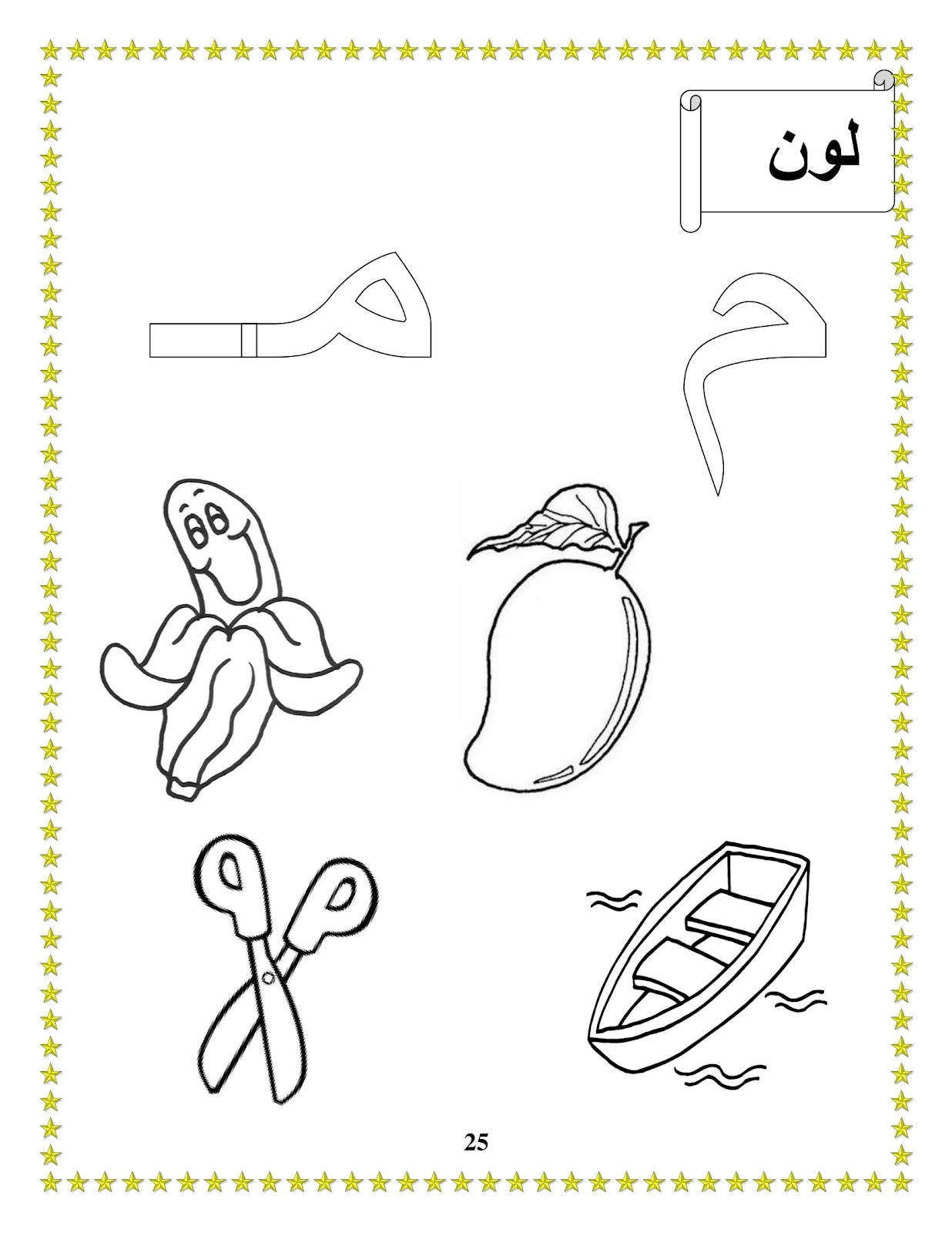 ملزمة حروف الهجاء للتلوين pdf تحميل مباشر