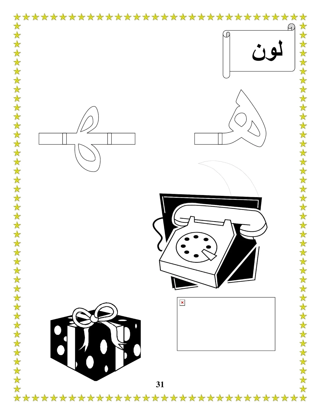 ملزمة حروف الهجاء للتلوين pdf تحميل مباشر