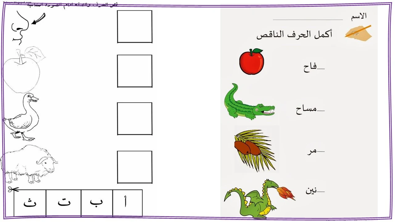 اوراق عمل الحروف