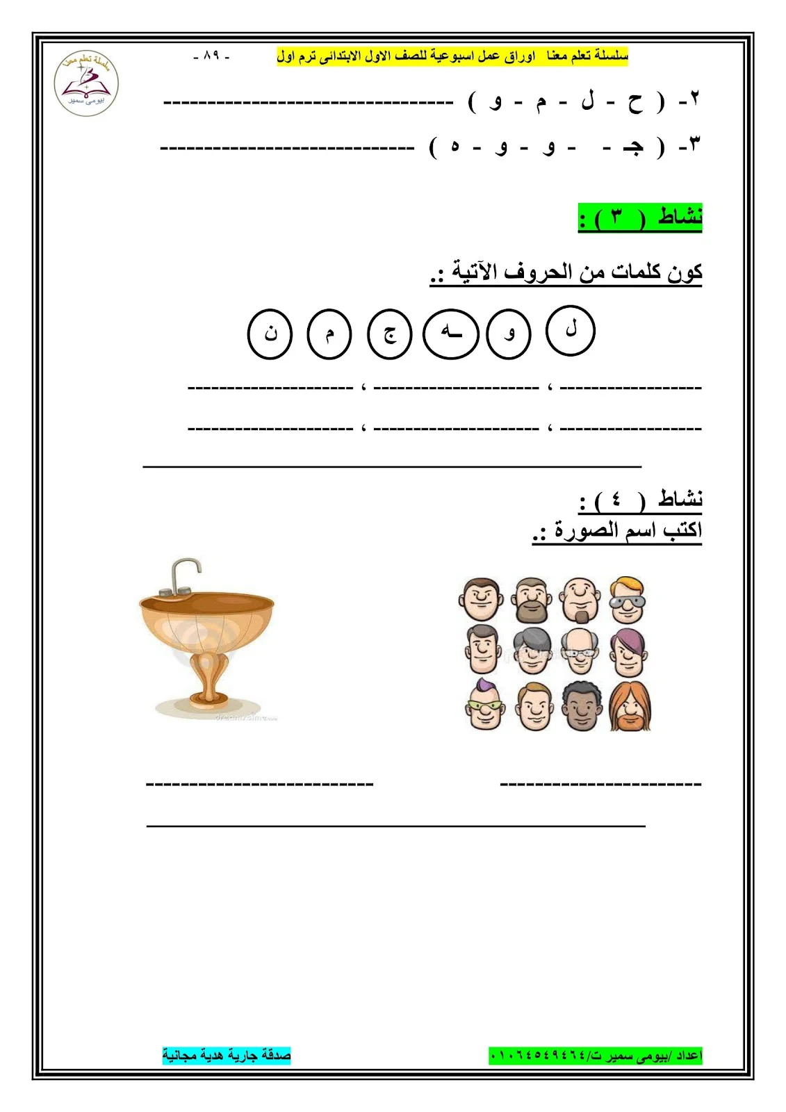 أوراق عمل وتدريبات اللغة العربية للصف الاول الابتدائي pdf تحميل مباشر