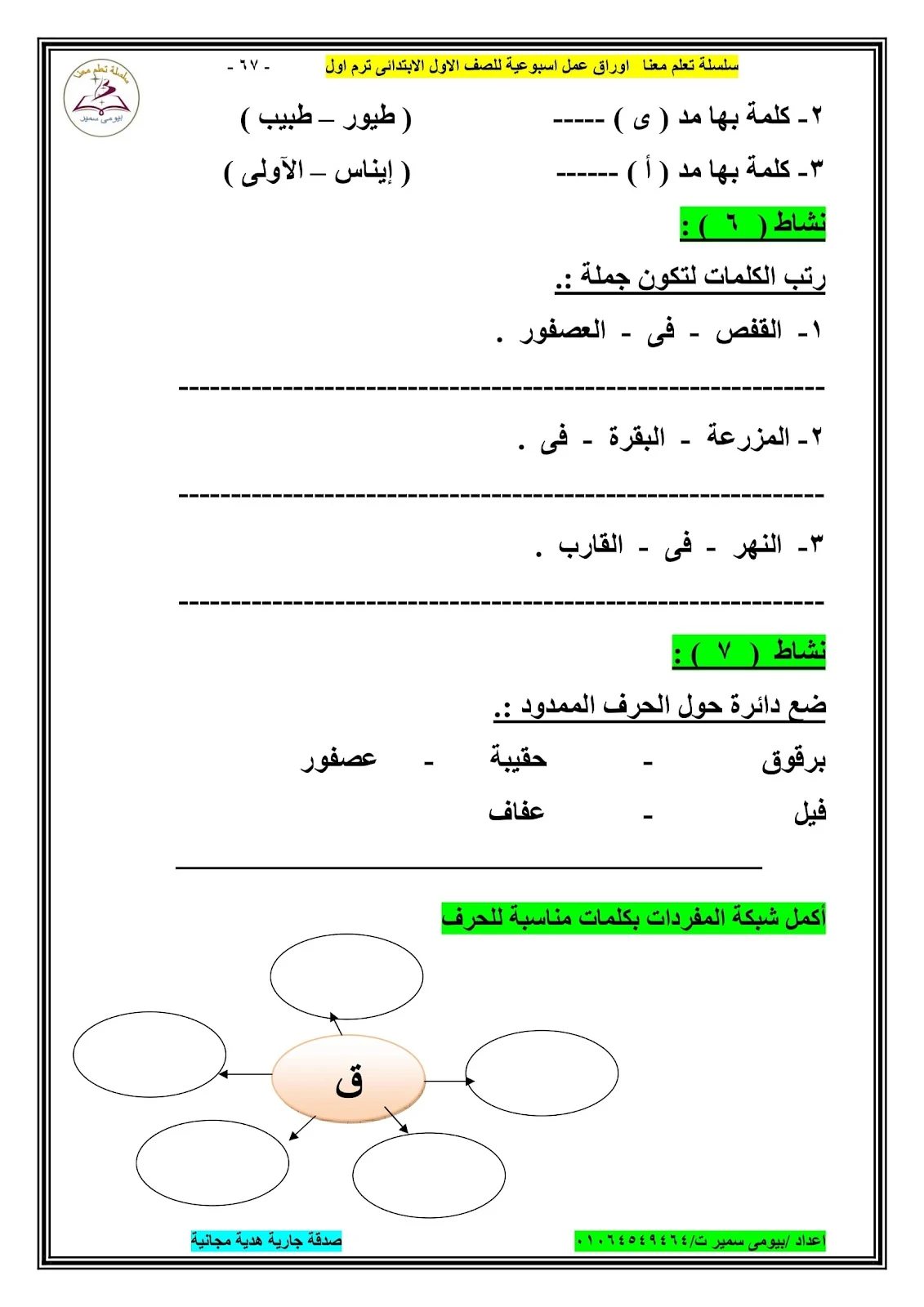 أوراق عمل وتدريبات اللغة العربية للصف الاول الابتدائي pdf تحميل مباشر