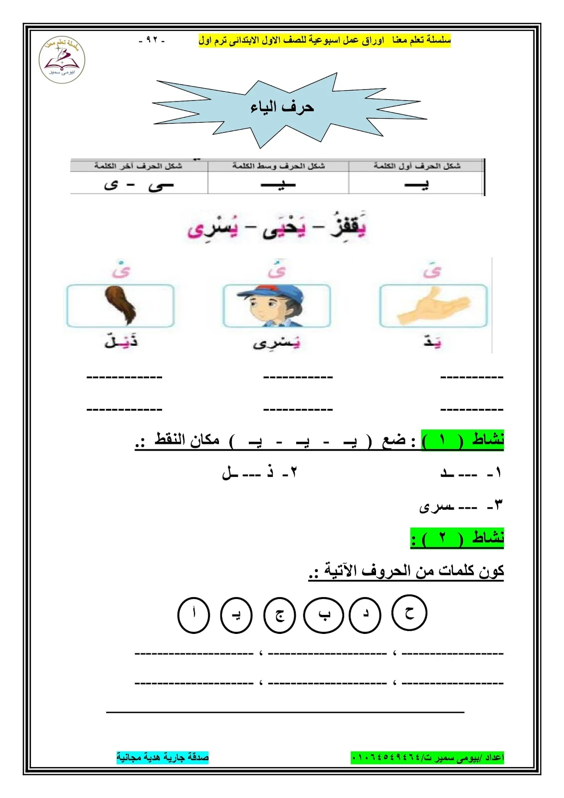 أوراق عمل وتدريبات اللغة العربية للصف الاول الابتدائي pdf تحميل مباشر