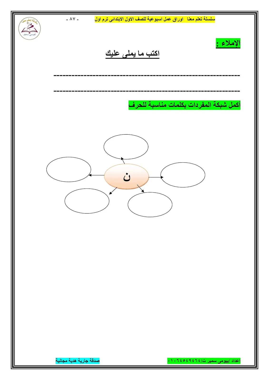 أوراق عمل وتدريبات اللغة العربية للصف الاول الابتدائي pdf تحميل مباشر
