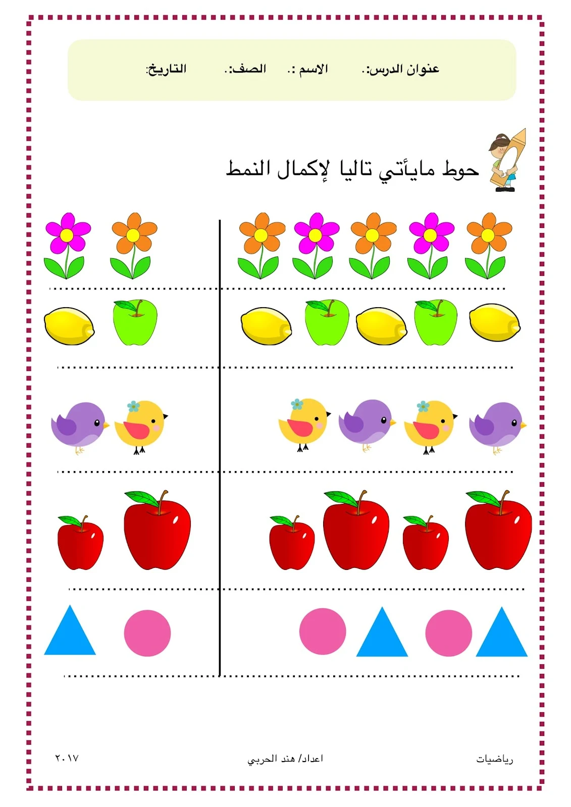 أفضل أوراق عمل تعليم الرياضيات للصف الاول pdf تحميل مباشر