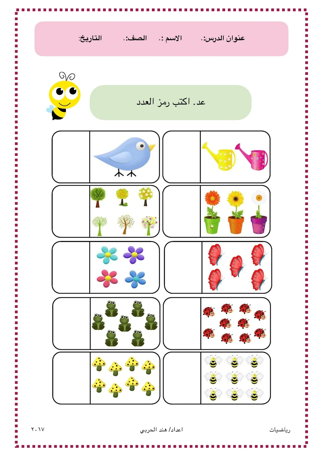 أفضل أوراق عمل تعليم الرياضيات للصف الاول pdf تحميل مباشر