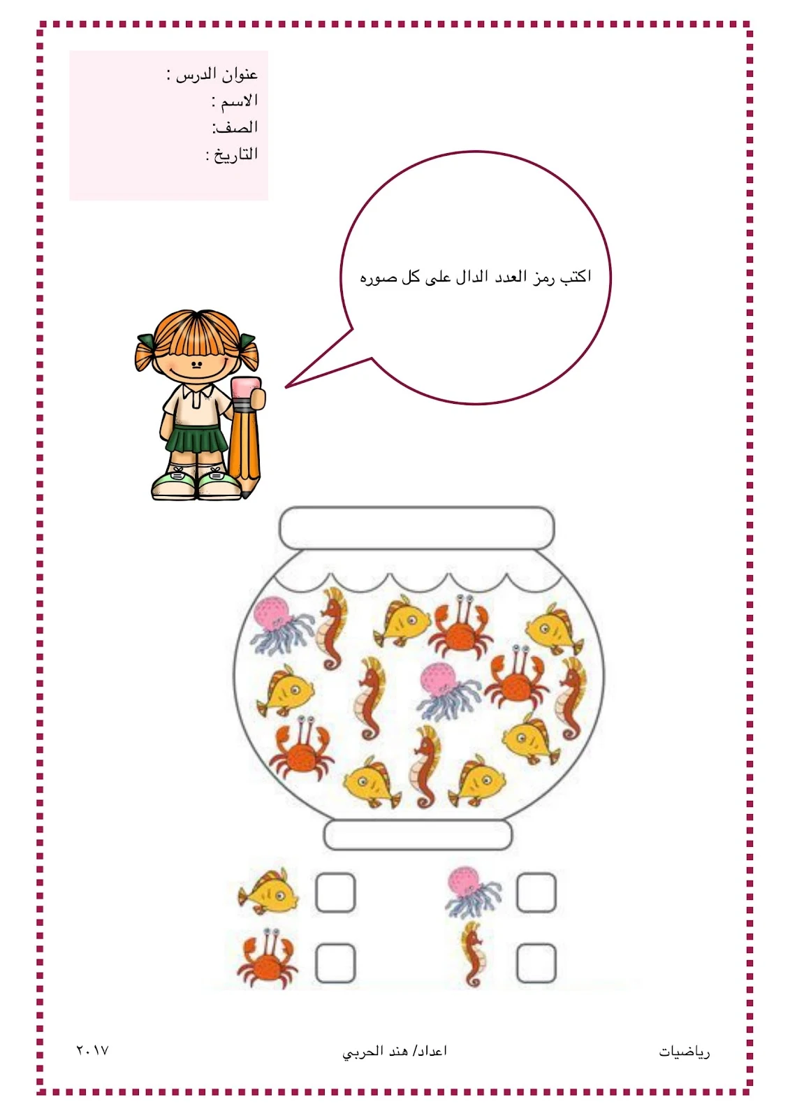 أفضل أوراق عمل تعليم الرياضيات للصف الاول pdf تحميل مباشر