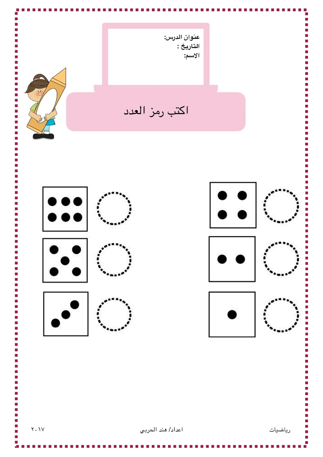 أفضل أوراق عمل تعليم الرياضيات للصف الاول pdf تحميل مباشر