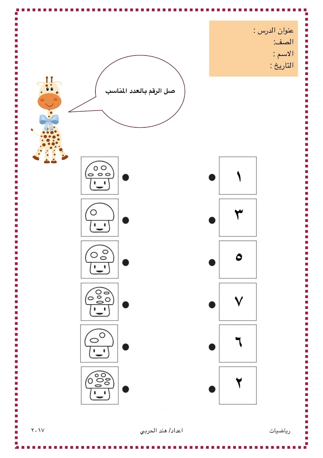 أفضل أوراق عمل تعليم الرياضيات للصف الاول pdf تحميل مباشر