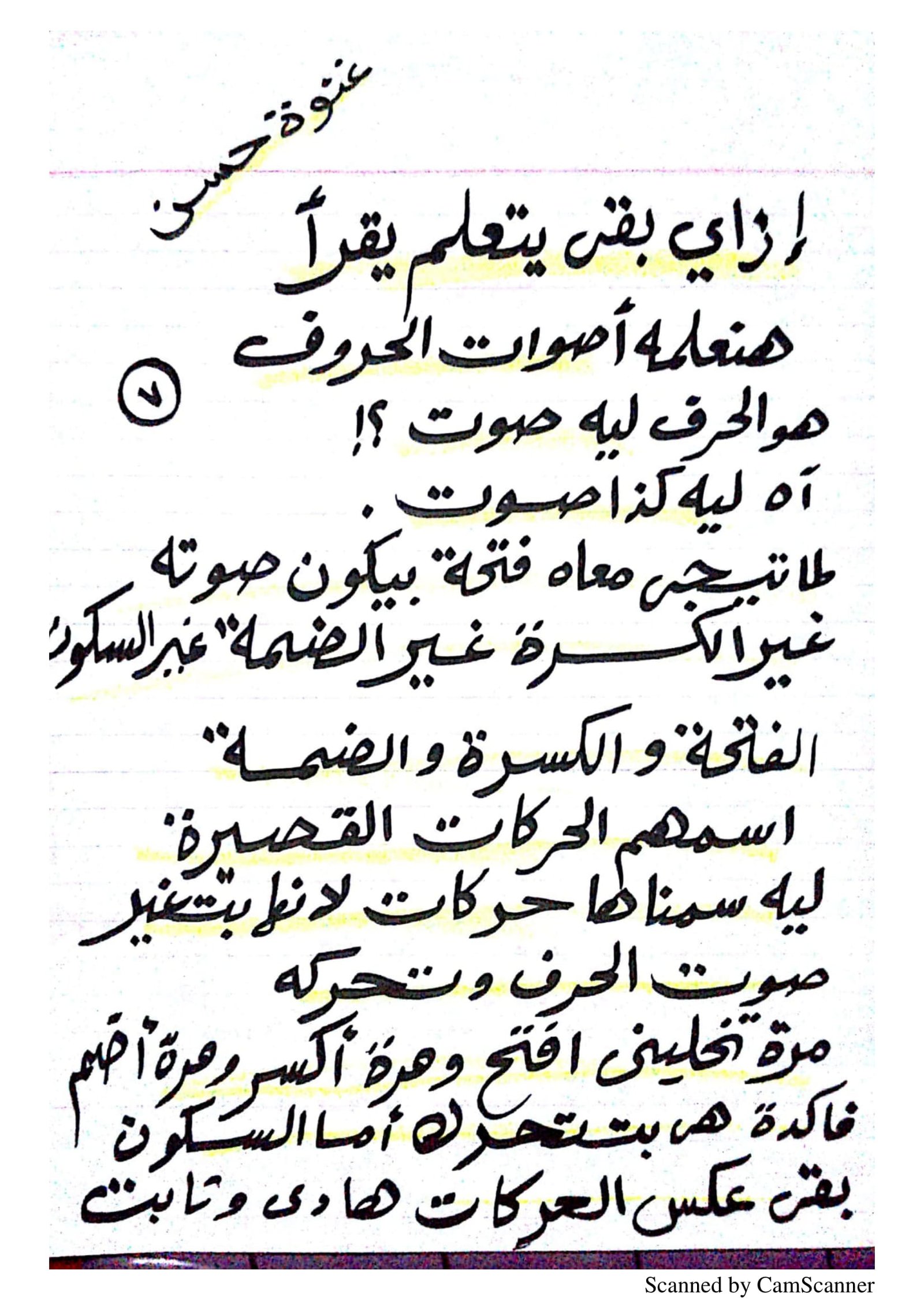 أفضل مذكرة تأسيس الصف الاول في اللغة العربية pdf تحميل مباشر أفضل مذكرة تأسيس الصف الاول في اللغة العربية pdf تحميل مباشر