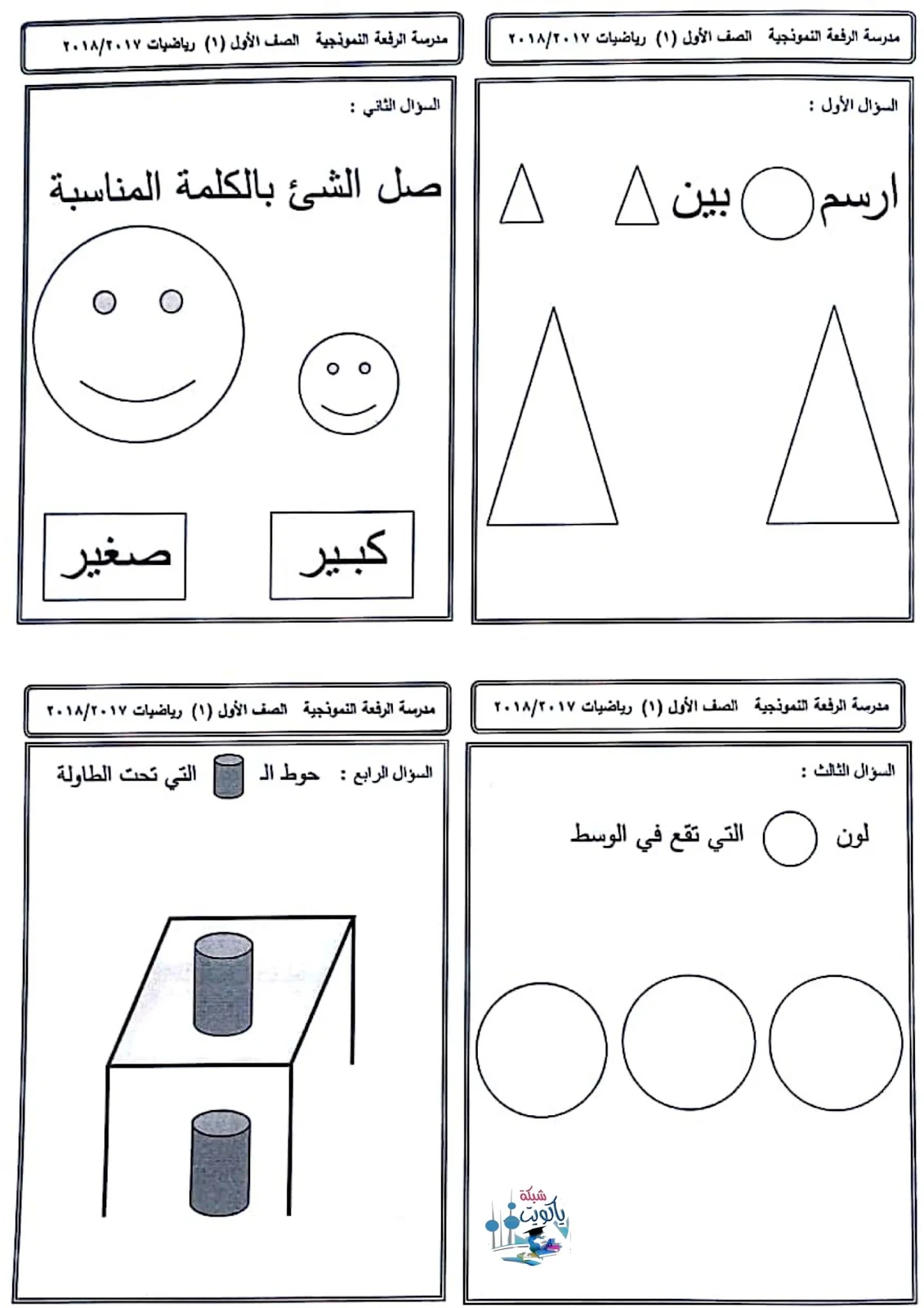 ورقة مفاهيم الرياضيات لرياض الأطفال pdf تحميل مباشر
