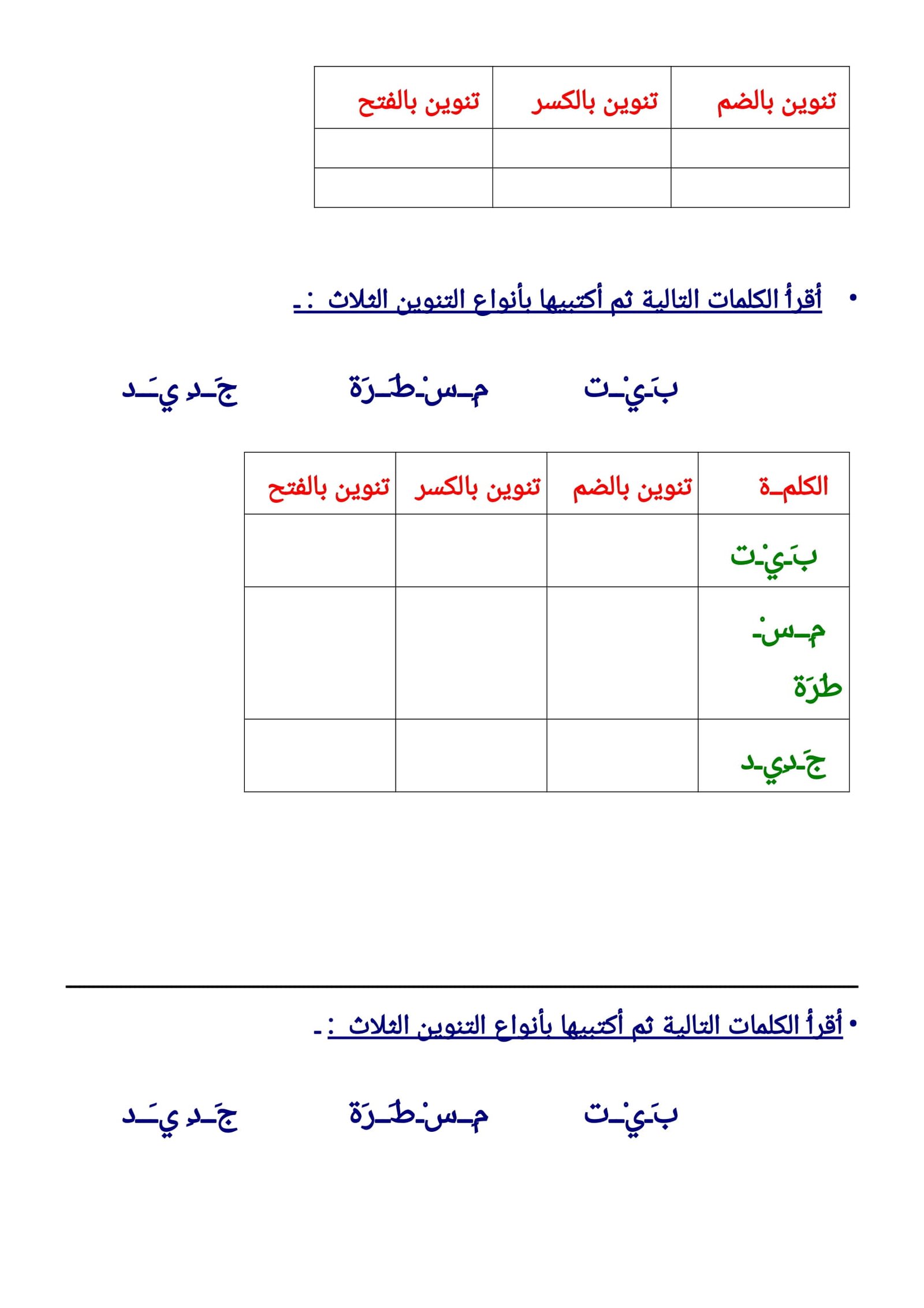 أقوي اوراق عمل لتعلم التنوين للصف الاول pdf تحميل مباشر