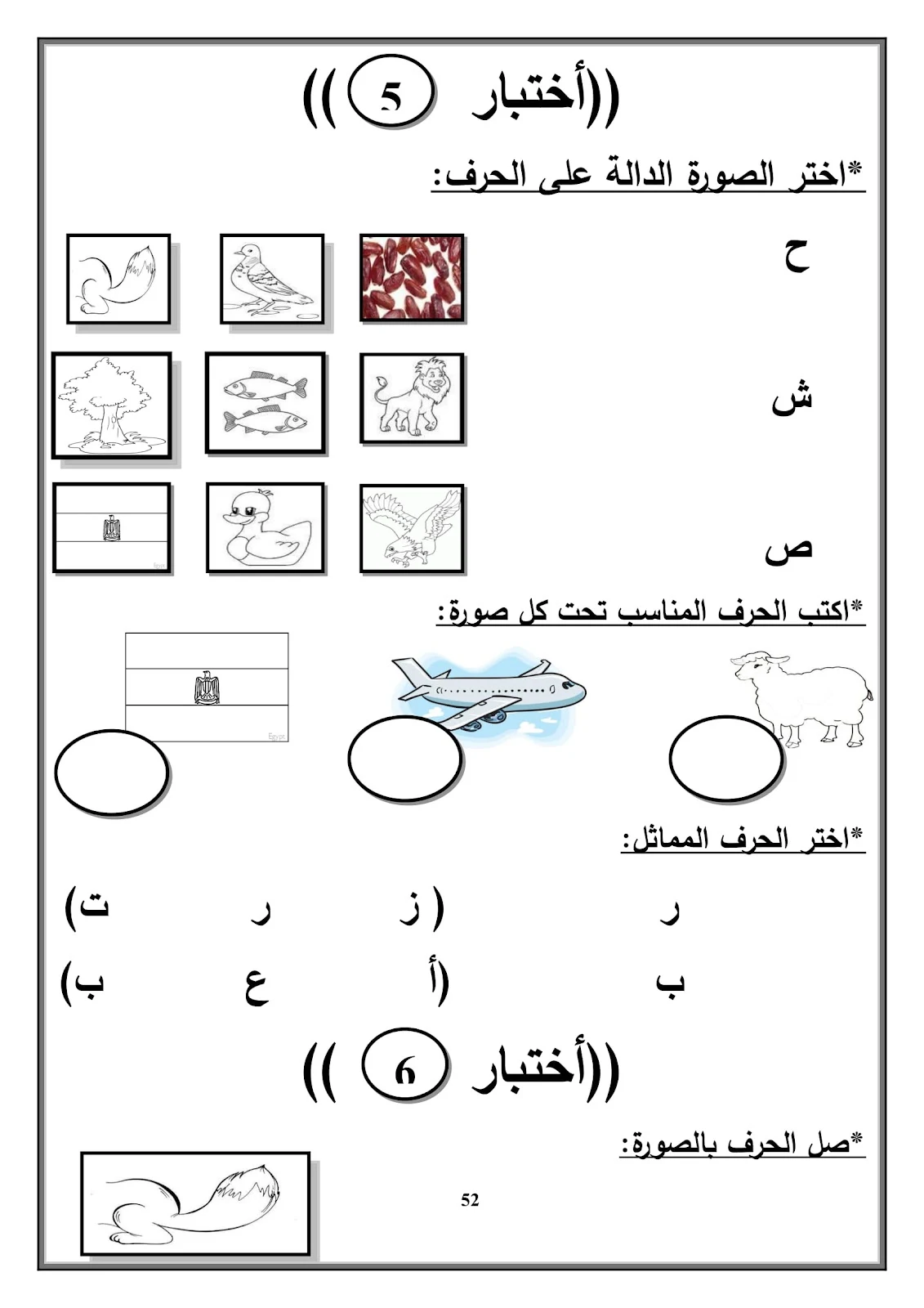 مذكرة تاسيس اللغة العربية لرياض الأطفال المستوي الاول pdf تحميل مباشر