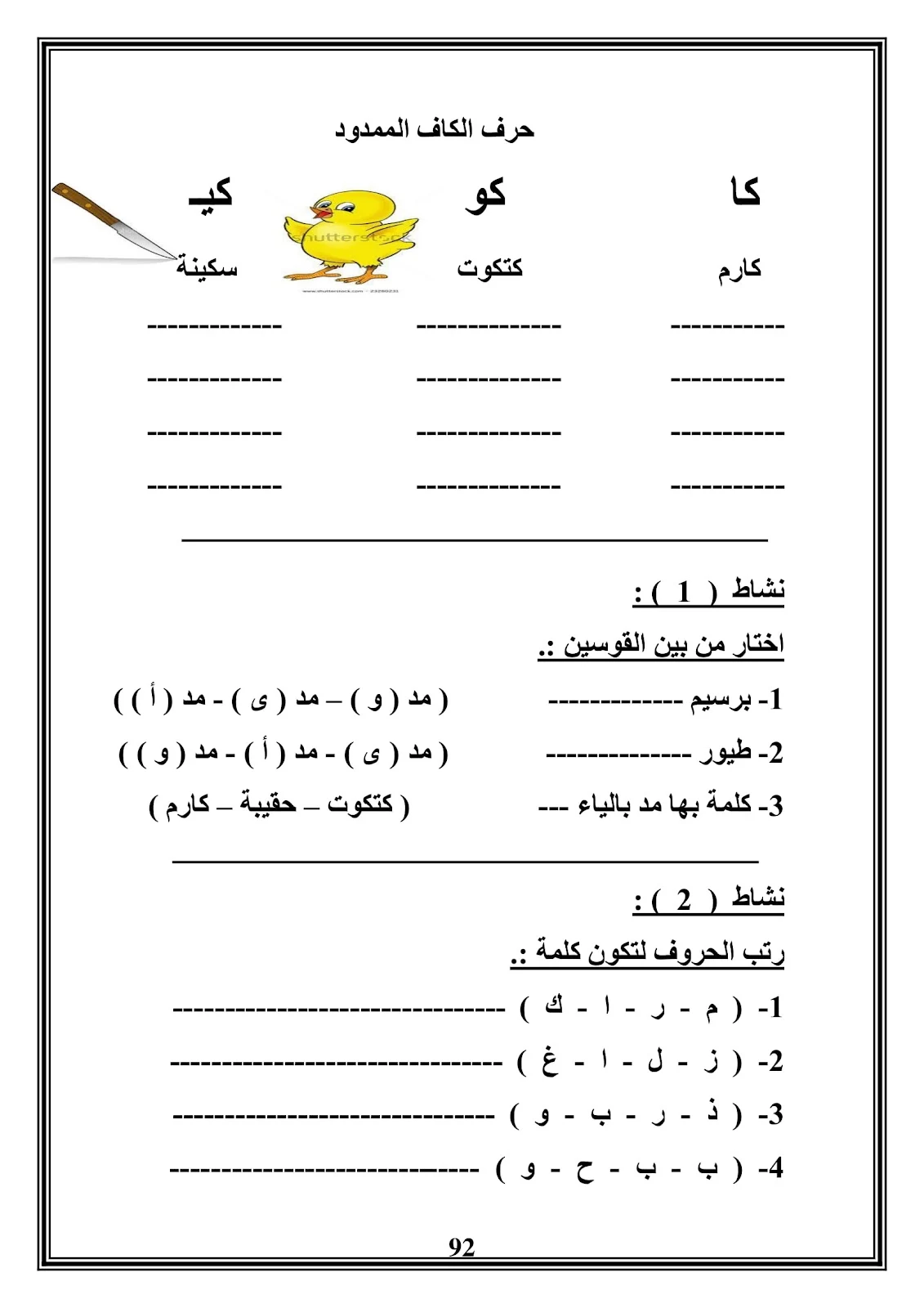 المذكرة الأقوى على الإطلاق لتأسيس اللغة العربية للأطفال تحميل مباشر