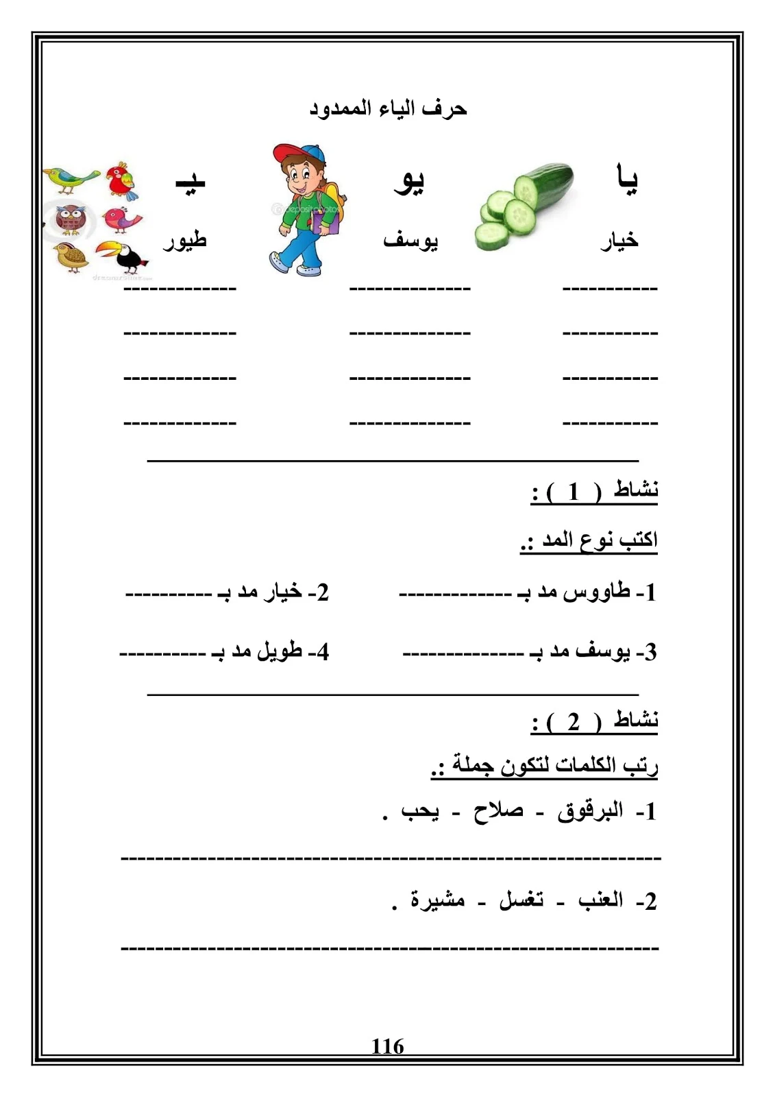 المذكرة الأقوى على الإطلاق لتأسيس اللغة العربية للأطفال تحميل مباشر