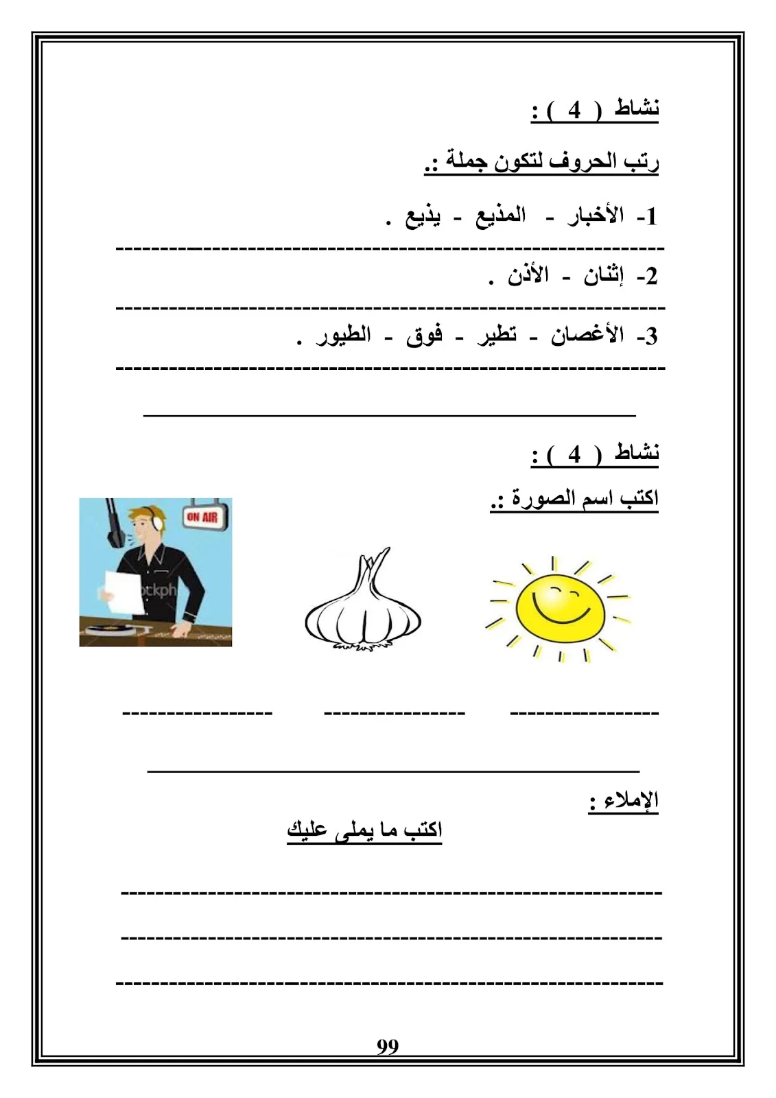 المذكرة الأقوى على الإطلاق لتأسيس اللغة العربية للأطفال تحميل مباشر