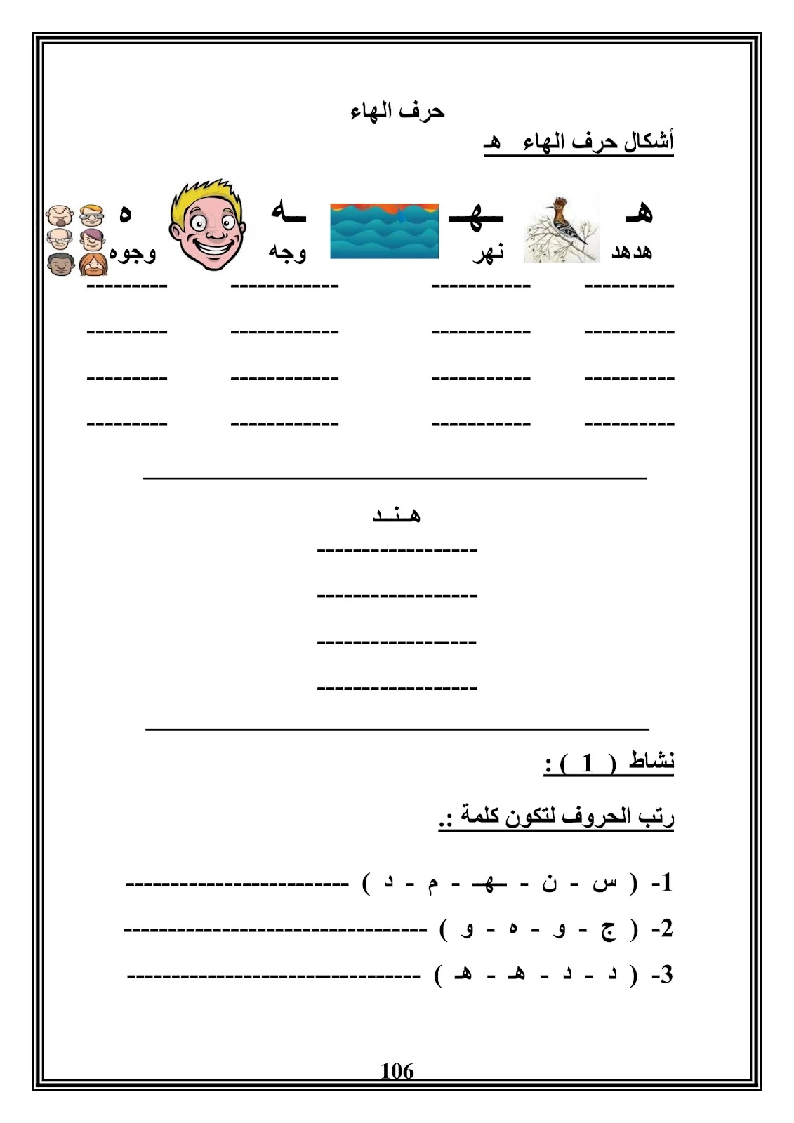 المذكرة الأقوى على الإطلاق لتأسيس اللغة العربية للأطفال تحميل مباشر