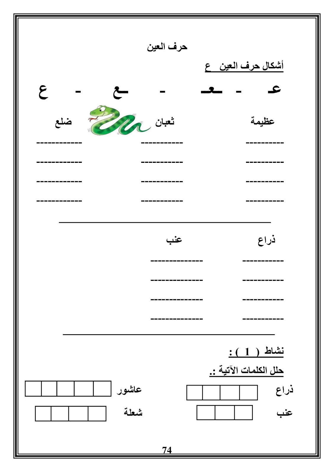 المذكرة الأقوى على الإطلاق لتأسيس اللغة العربية للأطفال تحميل مباشر