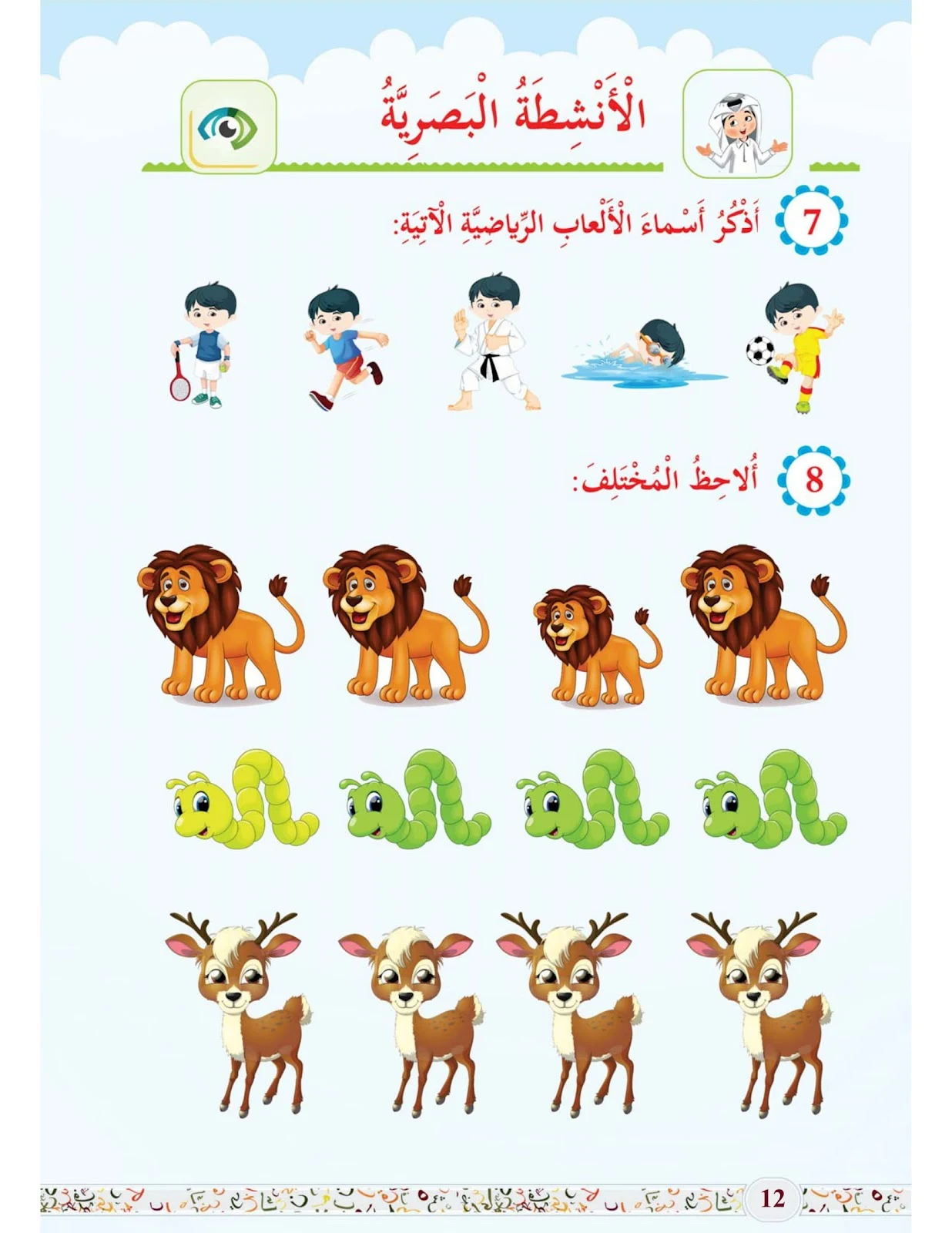 كتاب اللغة العربية الصف الأول pdf تحميل مباشر