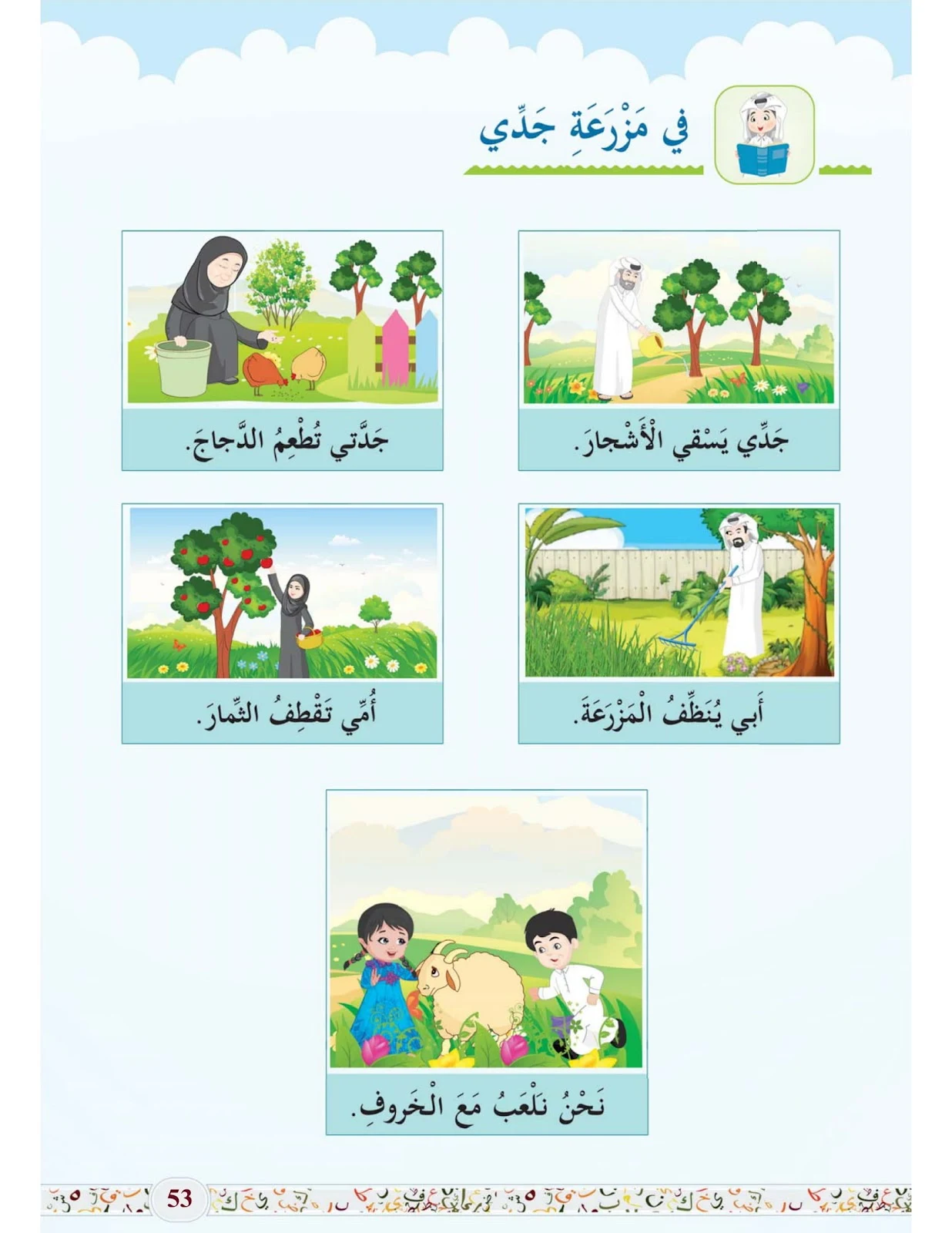 كتاب اللغة العربية الصف الأول pdf تحميل مباشر