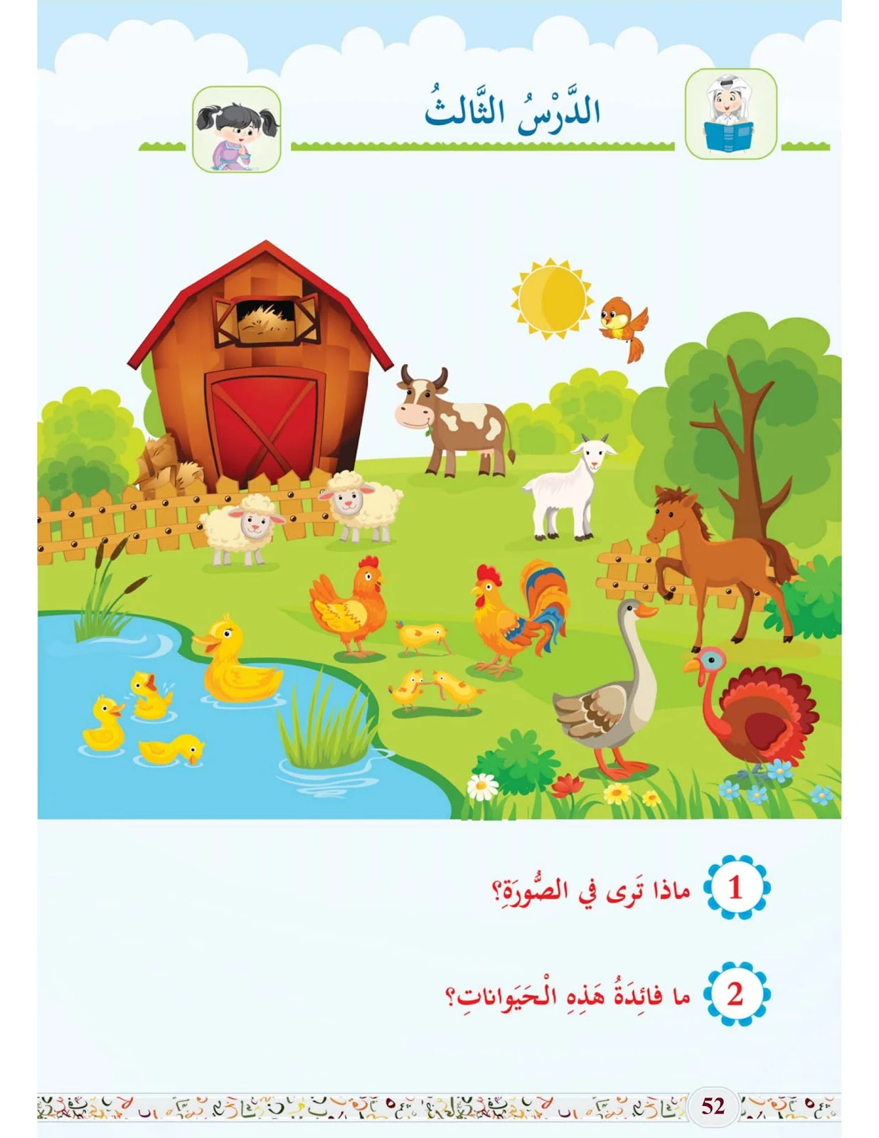 كتاب اللغة العربية الصف الأول pdf تحميل مباشر