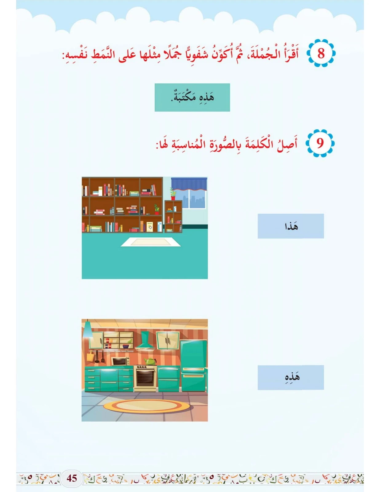 كتاب اللغة العربية الصف الأول pdf تحميل مباشر