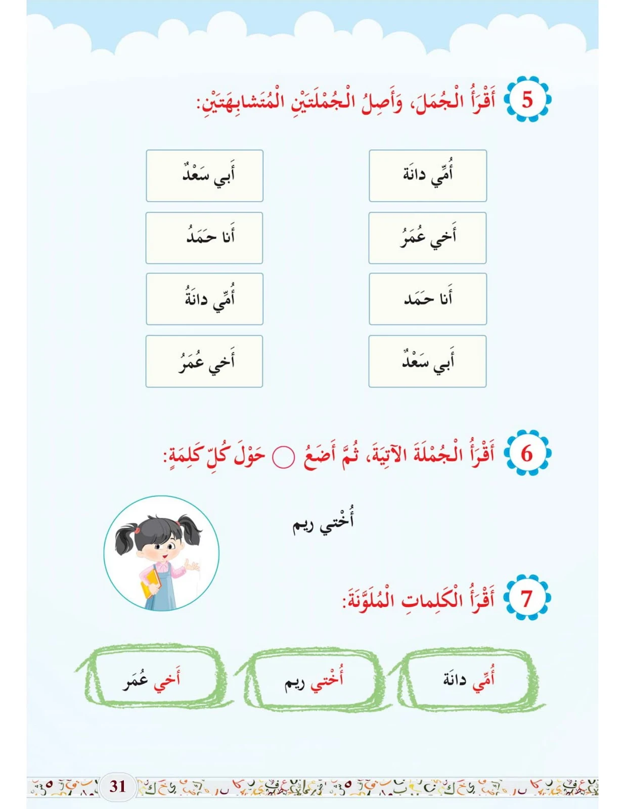 كتاب اللغة العربية الصف الأول pdf تحميل مباشر