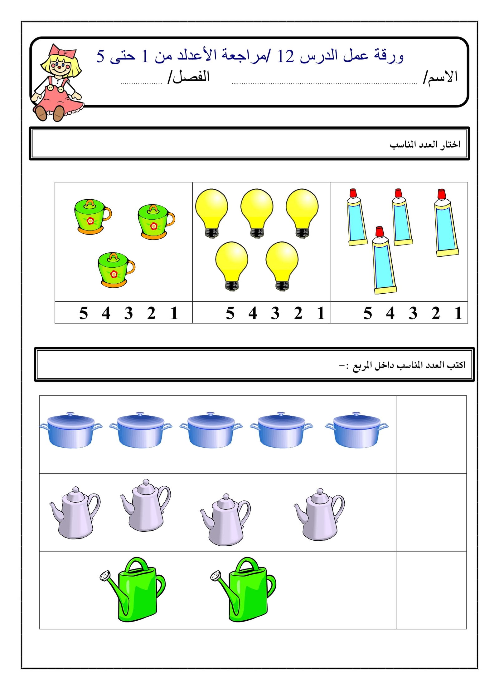 أقوي ملزمة لتعلم الرياضيات للصف الاول pdf تحميل مباشر أقوي ملزمة لتعلم الرياضيات للصف الاول pdf تحميل مباشر