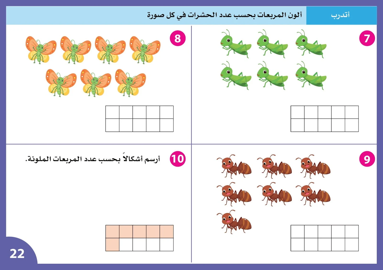 ملزمة تعلم ألأرقام للصف الأول الإبتدائي pdf تحميل مباشر ملزمة تعلم ألأرقام للصف الأول الإبتدائي pdf تحميل مباشر