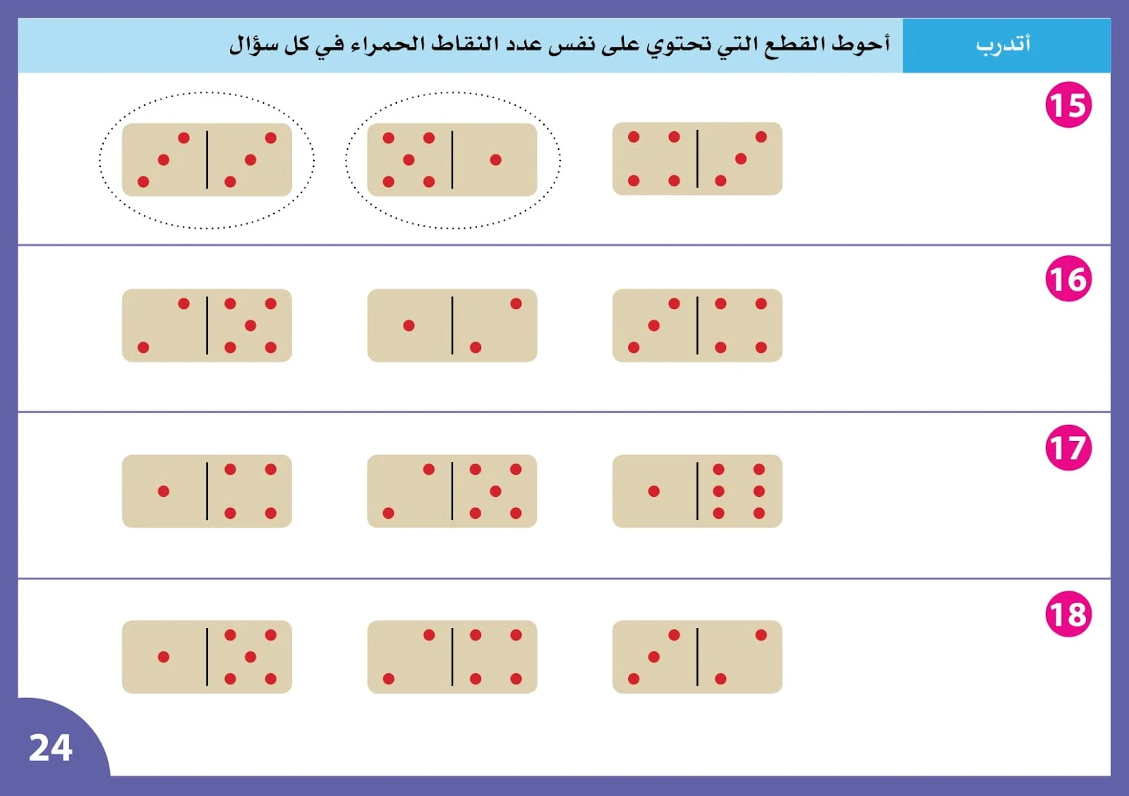ملزمة تعلم ألأرقام للصف الأول الإبتدائي pdf تحميل مباشر ملزمة تعلم ألأرقام للصف الأول الإبتدائي pdf تحميل مباشر