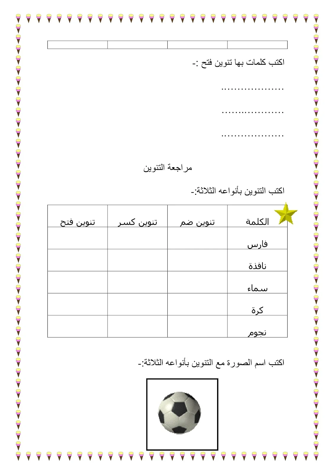 أقوي مذكرة تعليم مهارات القراءة والكتابة للأطفال تحميل مباشر