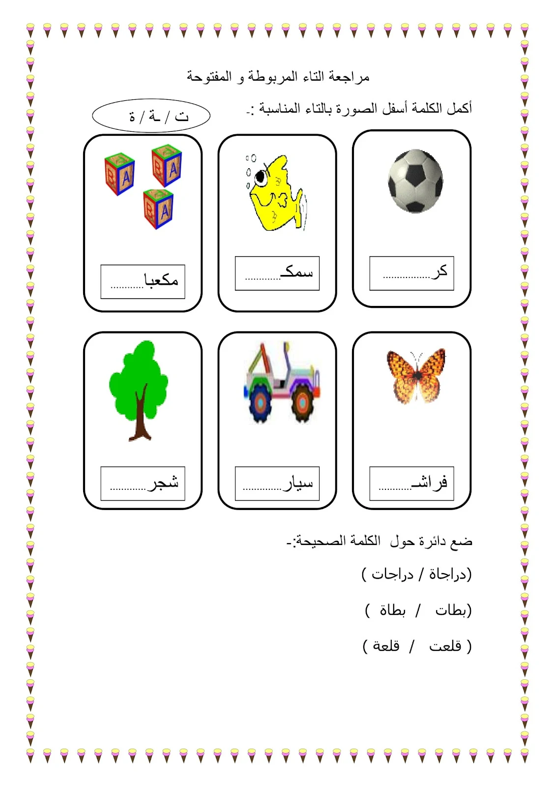 أقوي مذكرة تعليم مهارات القراءة والكتابة للأطفال تحميل مباشر