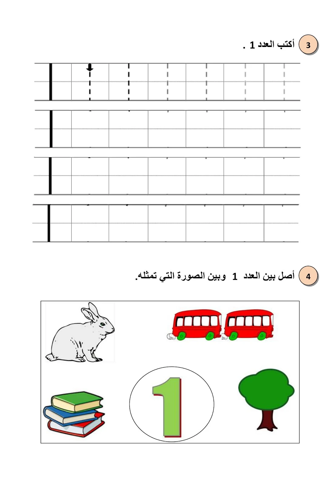 اقوي ملزمة لتعلم الارقام لرياض أطفال pdf تحميل مباشر