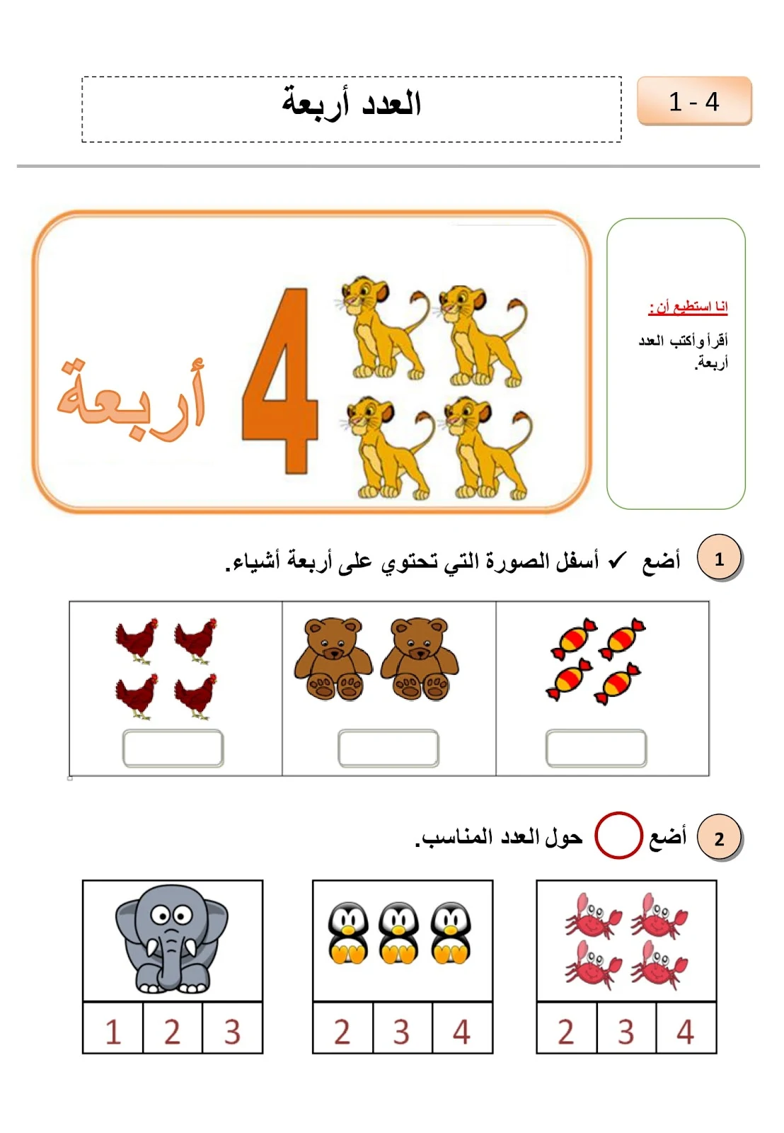 اقوي ملزمة لتعلم الارقام لرياض أطفال pdf تحميل مباشر