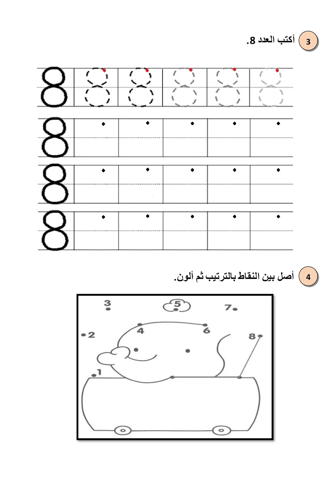 اقوي ملزمة لتعلم الارقام لرياض أطفال pdf تحميل مباشر