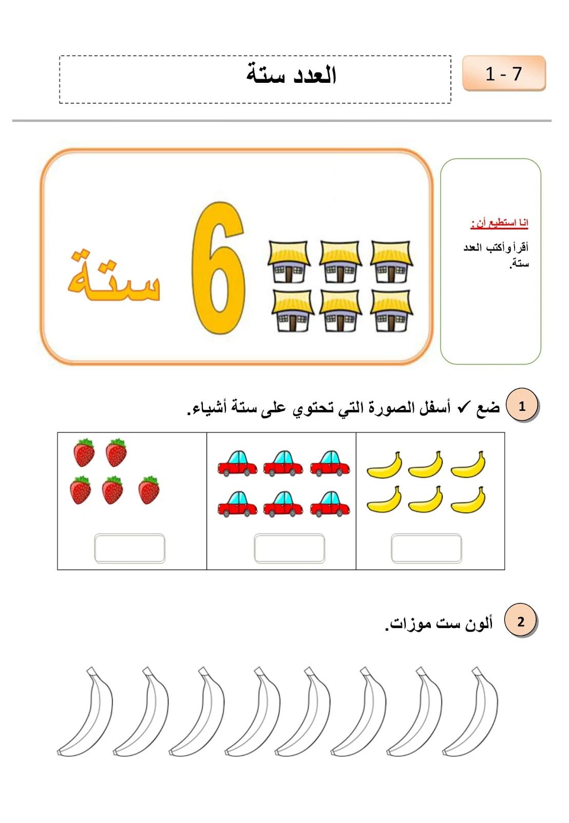 اقوي ملزمة لتعلم الارقام لرياض أطفال pdf تحميل مباشر