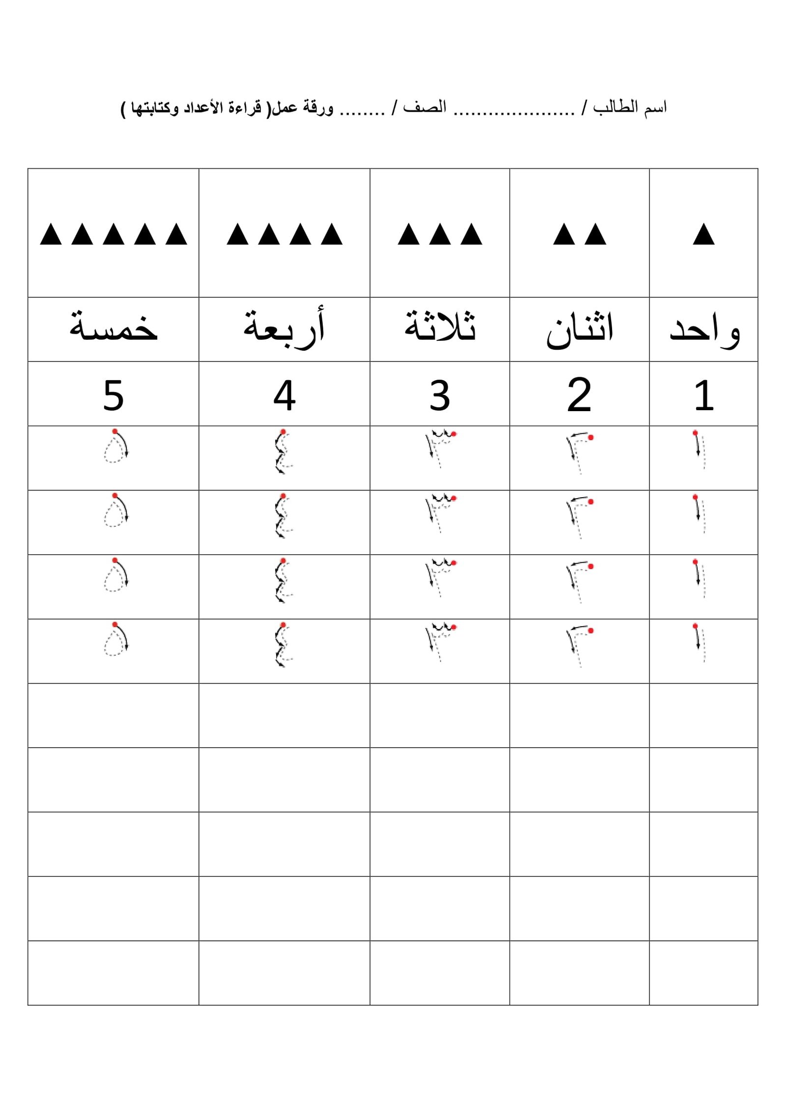 أوراق عمل لتعلم قراءة الاعداد وكتابتها pdf تحميل مباشر أوراق عمل لتعلم قراءة الاعداد وكتابتها pdf تحميل مباشر