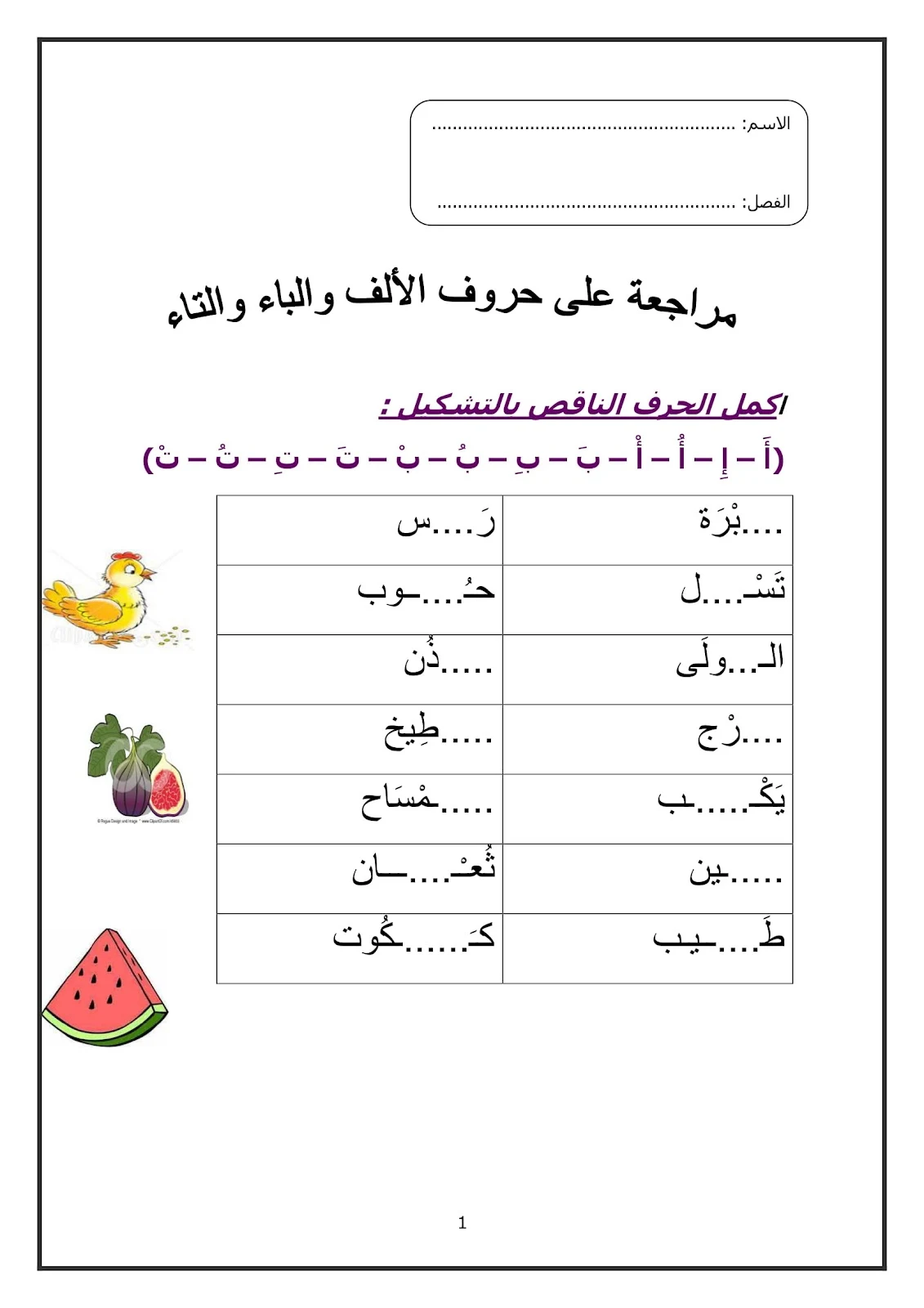 أفضل مذكرة مراجعة على الحروف العربية pdf تحميل مباشر