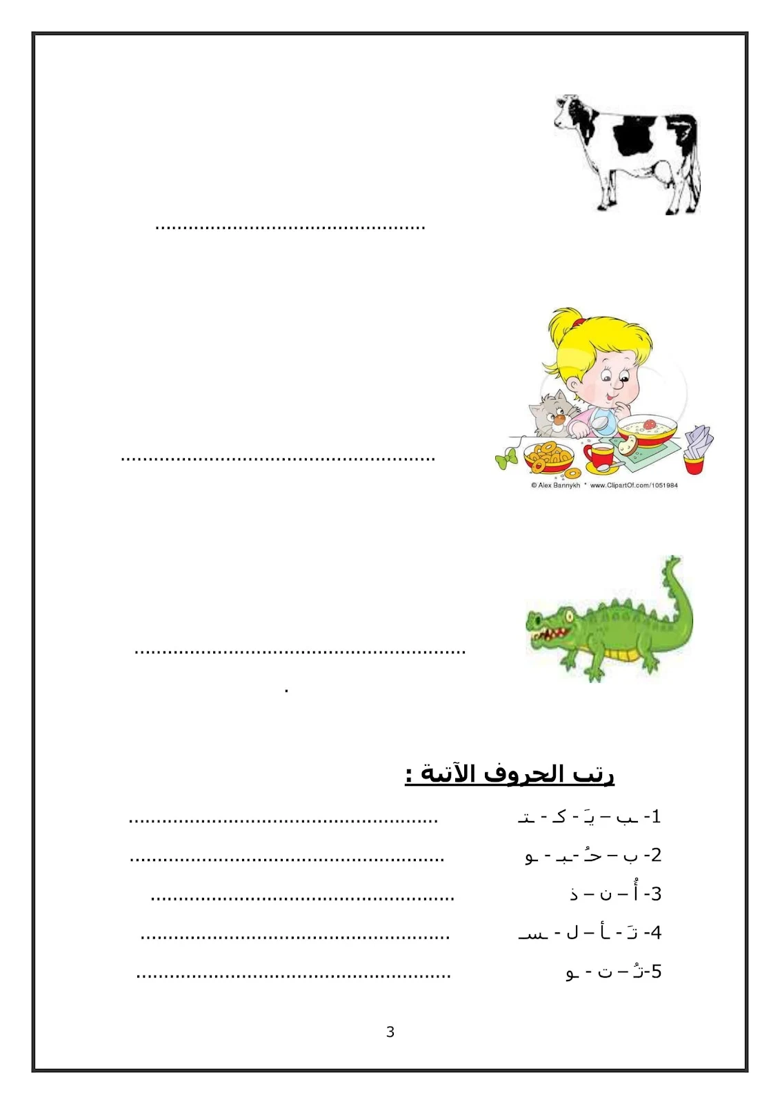 أفضل مذكرة مراجعة على الحروف العربية pdf تحميل مباشر