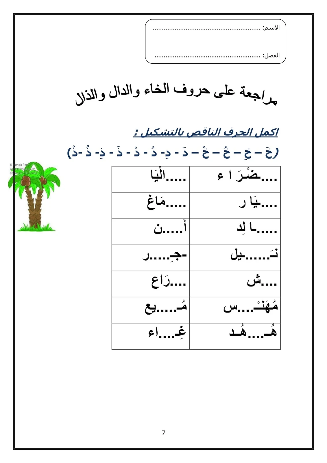 أفضل مذكرة مراجعة على الحروف العربية pdf تحميل مباشر